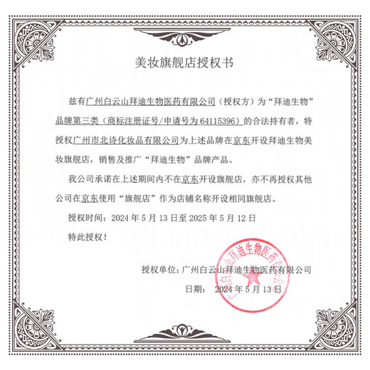 Baidi Bio Baiyunshan Armpit Dew Perfume Antiperspirant Body Odor Spray Underarm Odor Spray 3 bottles, please contact customer service for purchase and delivery