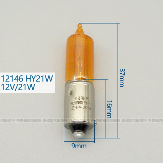 语森忆原装配套H21W汽车灯泡12356后雾灯转向灯倒车灯12146斜角高低脚灯 欧司朗64136 H21W/1只