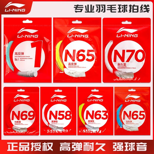 Li Ning corde de raquette de badminton n ° 1 N65L67 diamètre de fil résistant haute élasticité bâton professionnel durable type de contrôle chaîne L67Q rose clair violet