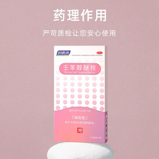 Fuyanjie Contraceptive Topical Non-Oral Nonoxynol Ether Suppository Liquid Contraceptive Gel Non-Contraceptive Over-the-Counter Contraceptive Suppository for Men and Women Short-Acting Short-Term Contraceptive Diaphragm 1 Box [Ready stock quickly, confidential delivery]