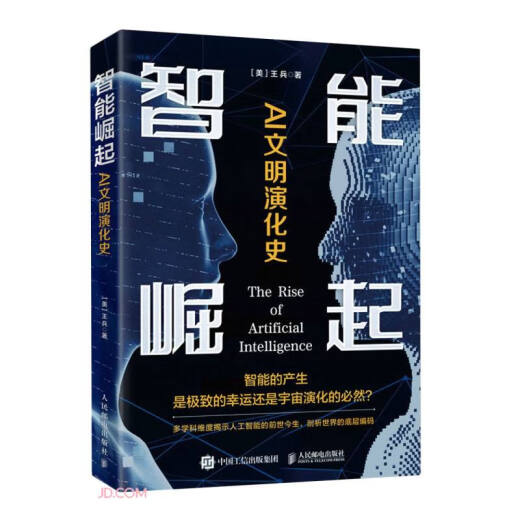 智能崛起(AI文明演化史)9787115**9768