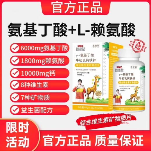 Ventes directes dans la pharmacie (Hui Zhiong) -Aminobutyric Acid Lysine Beef Colostrum Calcium Iron Zinc Vitamine 60g 60g / bouteille 1 Rémunération de frais de livraison express spécifié, pas de livraison pour une seule fois