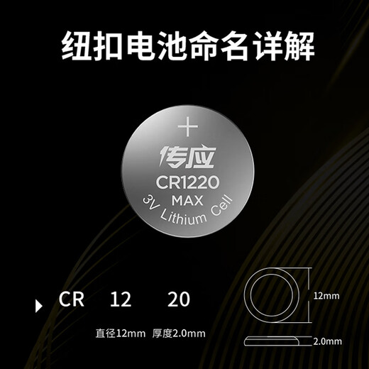 传应CR1220纽扣电池3V欧姆龙体温计mc-686 687温度计钮扣电子 CR1220-2粒装