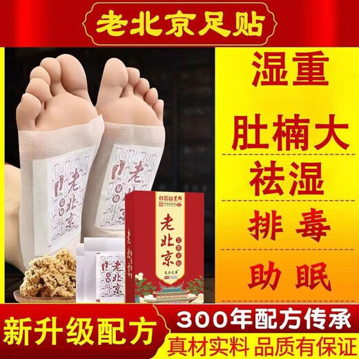 Baiyunshan Old Beijing Foot Patch Mugwort Warming Foot Patch Soles and Foot Patch Helps Legs, Sleep, Moisture, Big Belly, Whole Body, Three Boxes Periodic Pack