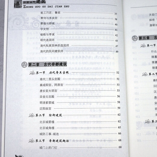 【认准正版】 中国古代建筑SN9711