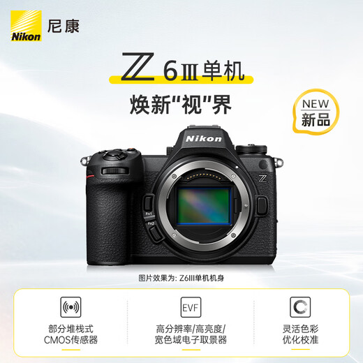 Nikon price guarantee 11.11 Z6III (Z6 3/ Z63 / Z6 third generation) full-frame mirrorless body high-definition photography video digital camera