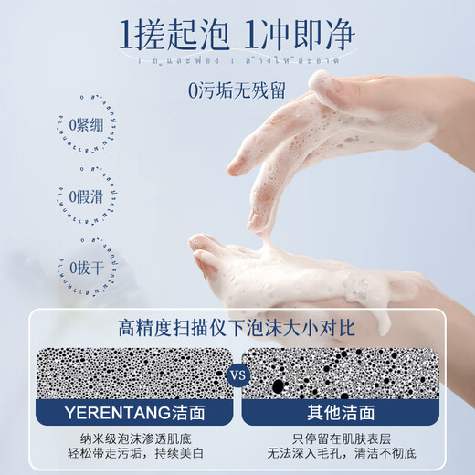YERENTANG imported amino acid whitening facial cleanser, freckle removal, mite removal, acne oil control, moisturizing and brightening facial cleanser for men and women, whole body whitening facial cleanser + whitening shower gel