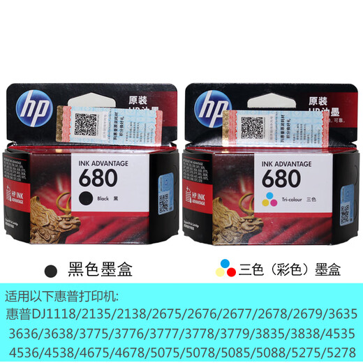 顾致适用惠普打印机墨盒680 DJ2679 2676 2677 2678 3777 3778 4538 三色适用惠普墨盒680彩色