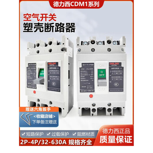 DELIXI CDM1 plastic case circuit breaker 160A air switch three-phase four-wire main gate three-phase power 125A 2P
