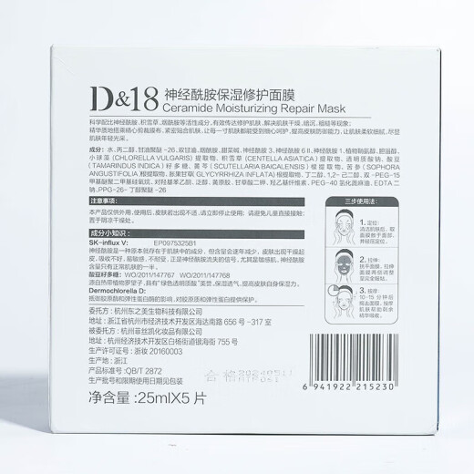 D18 ceramide moisturizing and repairing mask hydrates and brightens skin tone for men and women 5 pieces/box
