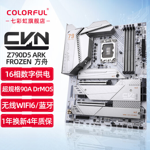 七彩虹（Colorful）英特尔（Intel）Z790搭酷睿13代/14代14900K/14700KF/14600KF/13600KF板u套装 Z790D5 ARK FROZEN 方舟 i9 1390