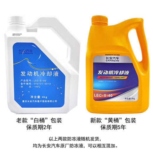 Changan (CHANGAN) automobile original antifreeze coolant, universal for all Changan automobile series, pink/red freezing point-40 4L package