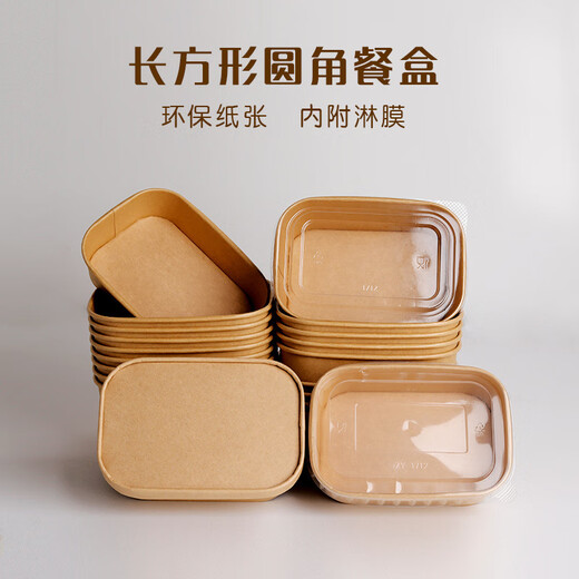 趣氧森一次性饭盒水果盒食品级牛皮纸打包餐盒野餐露营外卖沙拉碗便当盒 【10套】880ml牛皮纸盒+PP盖