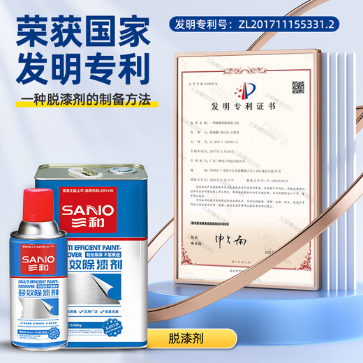 Sanhe multi-effect paint remover, paint self-painting, car caliper paint, paint remover, wood paint remover, model EH120 450ml/bottle