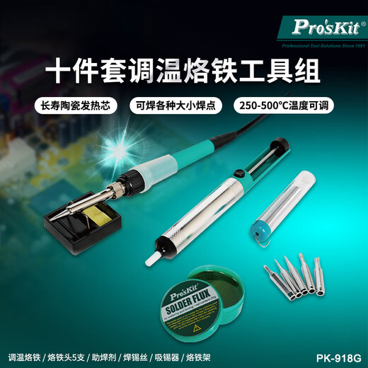 Baogong (Pro sKit) PK-918G ten-piece temperature-adjustable soldering iron tool set welding repair tool set