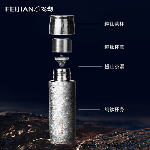 飞剑（feijian）纯钛保温杯高档焖茶杯茶水分离户外泡茶水杯商务办公礼品钛杯定制 皓月银500ml