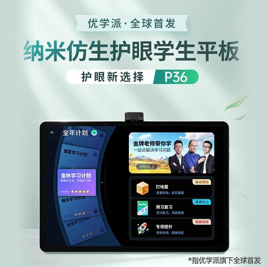 Youxuepai learning machine P36 16G+256G student tablet computer primary school and high school nine subjects synchronous course English learning machine 12.2-inch nano bionic eye protection tablet reading machine P36 with pen version 8G+8G+256G JD Express