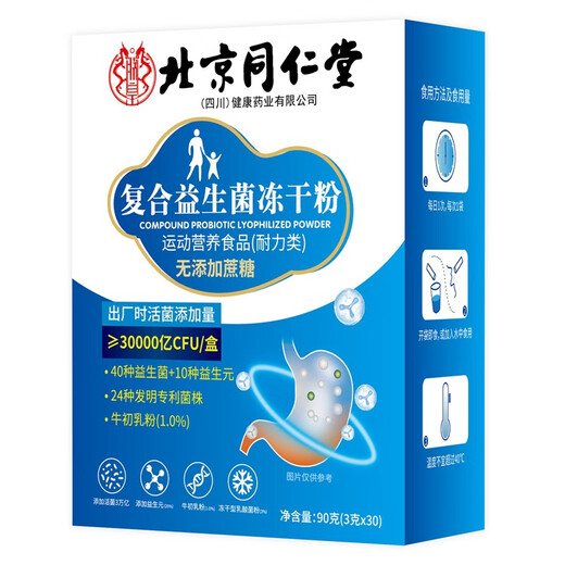 Tongrentang pejing Tongrentang Komplex Probiotisch gefriergetrockneter pulver präbiotisch aktives probiotisch hinzugefügtes Rindfleisch Colostrum Pulver 3G*30 Beutel/2 Kisten [Kaufen Sie 1 Bonus 1]