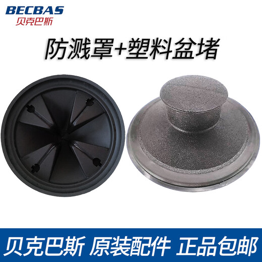 BECBAS Kitchen Waste Disposal Machine Splash Ring Cover Filter Plug Lid Puller Basin Block Accessories E Series Splash Cover + Plastic Basin Block