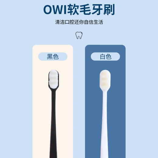 OWI 超软毛牙刷成人男女士情侣纳米万毛牙刷2支装