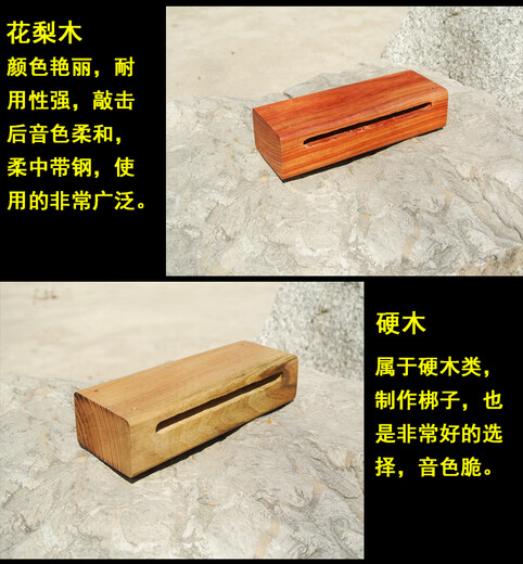 风海名家梆子打击乐器花梨木头实木戏曲中音梆子沉贵宝原木京剧南北梆子 花梨木中音梆子1个（带木鼓棒）