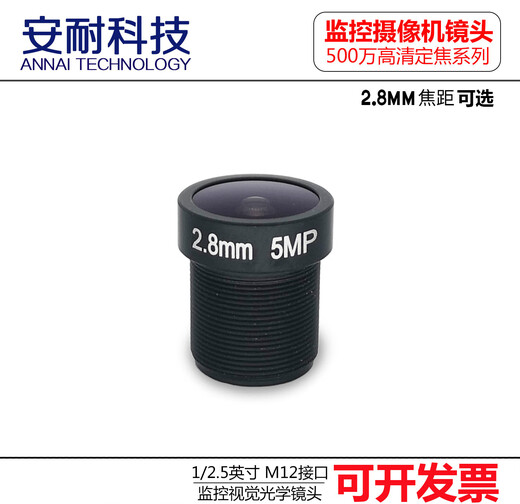 5 million HD surveillance camera infrared M12 lens 2.84681216mm 5MP 4mm