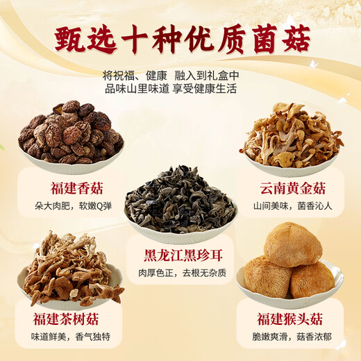 赵铁生山珍礼盒1050g猴头菇茶树菇黄金菇节日礼品团购特产干货大礼包