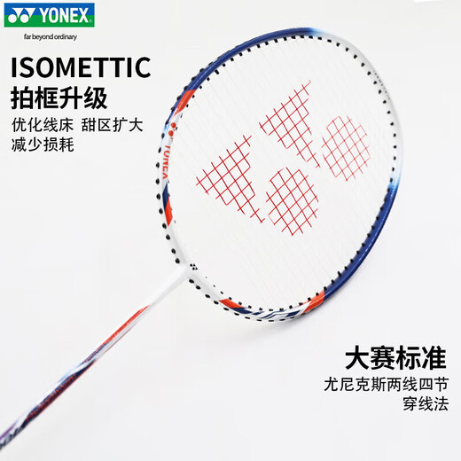 YONEX尤尼克斯羽毛球拍 yy超轻复合碳素纤维一体单双拍入门比赛训练 NR7000i白藏青 入门推荐