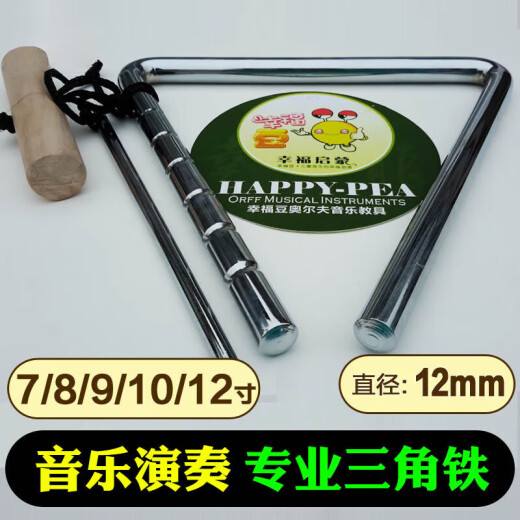 焦韵演奏型专业三角铁乐器乐队打击乐器三角铃音乐演奏 黄铜 4寸 三角铁 （带架）