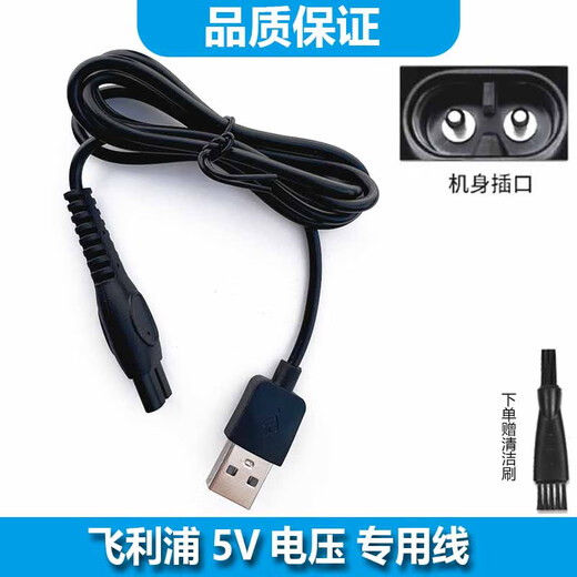 ACZM适用飞利浦旋风3系剃须刀充电线S3881 S3882 S3883 S3885 S3886充电器USB充头刮胡刀刀片刀网刀片 充电USB线