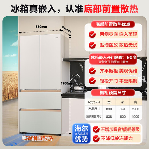 Haier Mailang 515L French door refrigerator ultra-thin zero-embedded full-space fresh-keeping technology EPP ultra-clean system BCD-515WGHFD1BY6U1 (customized) national subsidy