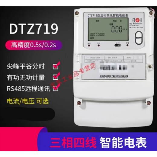 Huali DTZ545/535 Drei-Phasen-Vier-Draht-Peak- und Valley-Meter-Kelu-Drei-Phasen-Drei-Draht-DSZ719 Hochspannung 0,2s Kelu 220/380V 3x10-40a