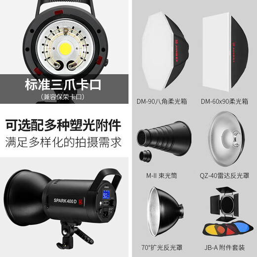 Jinbei (JINBEI) SPARK-400D flash 400W photography light studio set portrait clothing ID photo portrait photography fill light jewelry still life e-commerce shooting lighting equipment