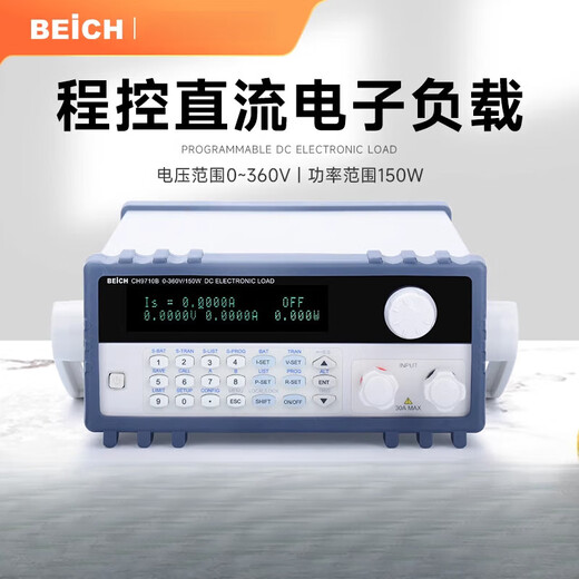 贝奇CH8710B9710BCH9720C程控直流电子负载仪150W/300W CH9720C(300W/360V/30A彩屏款