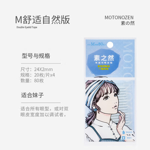 MOTONOZEN double eyelid patch, invisible, natural and non-warping, skin color, flesh-colored transparent lace, thin, beautiful eyes, traceless, male and female students