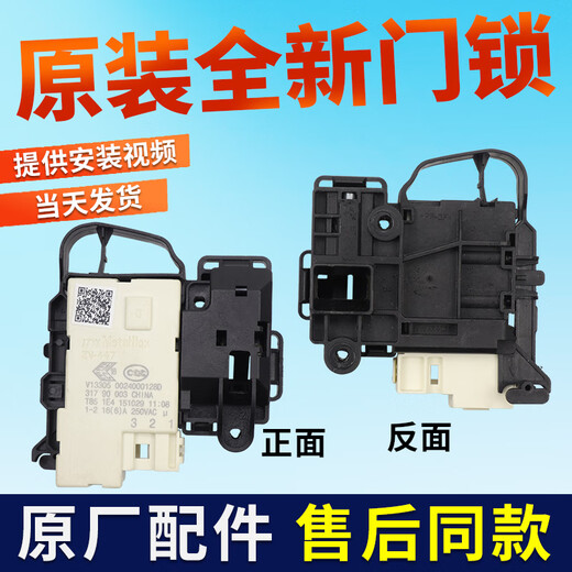
Original Midea Little Swan Roller Washing Machine Door Lock TG80/TD80/TG90-1411DXS Door Switch Accessories Model B: Original new door lock