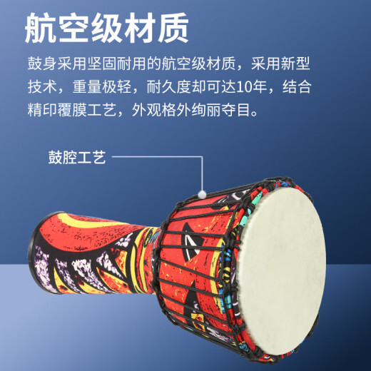 莫森（MOSEN）8英寸轻型非洲鼓 ABS材料儿童初学练习丽江手拍鼓 免调音枫叶红