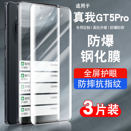 REALME GT5PRO, смягченная пленка, изогнутая пленка, экрана REALMEGT5PRO Мобильный телефон, полная обложка, обложка Anti-Fall Glass RMX3888 пленка HD, защищенное от взрывопробранного экрана (пакет из трех человек) Realme GT5 Pro