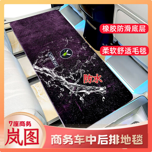 城简 2025款岚图梦想家陆尊脚垫中排地毯七座专用二排防脏垫车内用品 蓝色13540