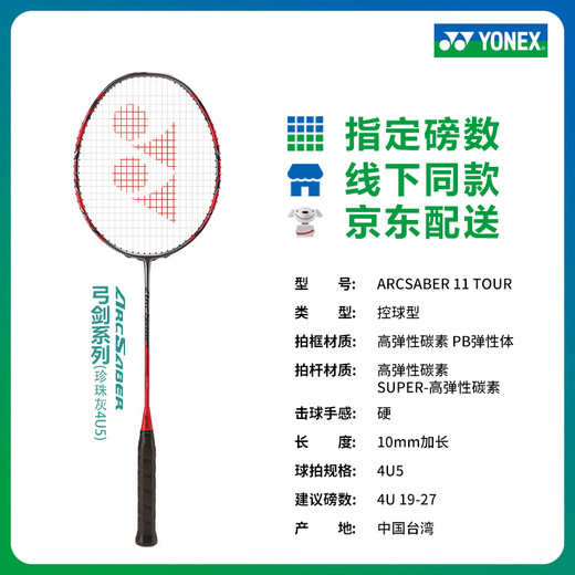 YONEX/Yonex full carbon badminton racket, professional ultra-light fiber single racket bow and sword yy bow and arrow bow 11PRO (professional grade) bow 11TOUR 4U (about 83 grams) G5 professional stringing / poundage can be specified / thread color can be specified
