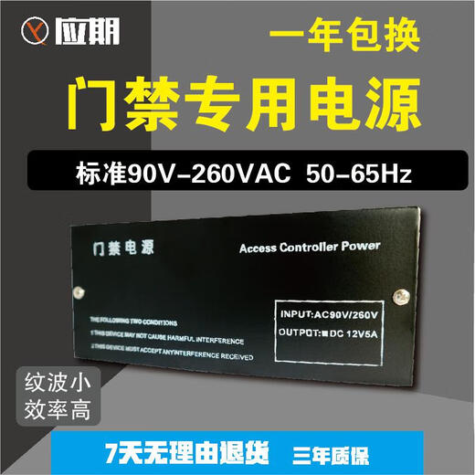 12V5A access control special power supply 10A face electronic lock battery charging protection power outage available chassis 12V5A access control special power supply