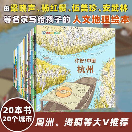 Hello! China Travel Book List Qinqin Science Library Urban Human Geography Traditional Cultural Treasures Chinese Children’s Popular Science Picture Books Geographic Encyclopedia Encyclopedia of Chinese Knowledge Enlightenment for 3-6-8 Years Old Beijing Shanghai Qingdao Luoyang Treasure Hunting Travel Guide with Children Check-in Children’s Book Province Hello! China No. 1