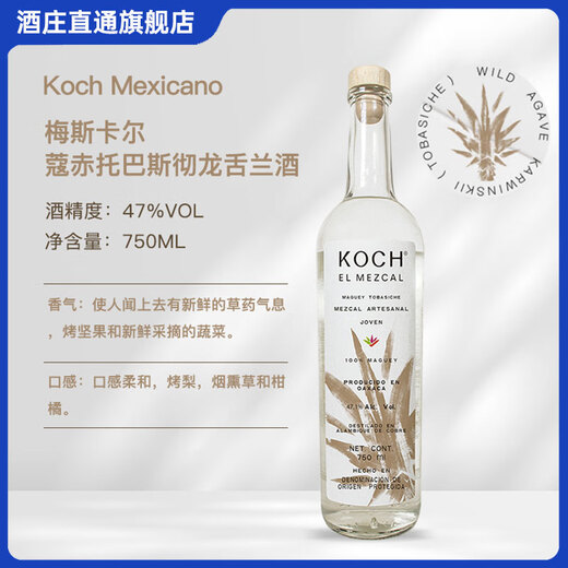 KOCH [original bottle imported] Mexican Mezcal tequila foreign wine base wine Koch Tobasch tequila 750mL
