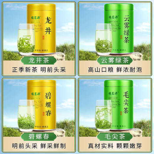 
Fumingyuan Tea Four Green Tea 500g New Tea in Ming Dynasty 2025 New Tea Biluochun Longjing Tea Maojian Tea Yunwu Green Tea Gift Box