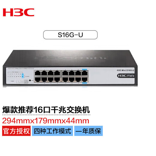 H3C (H3C) enterprise-class full Gigabit switch, commercial office monitoring, security, lightning protection, unmanaged Ethernet network splitter, network cable switch, household small plug-and-play S16G-U 16-port Gigabit, four working modes, one-click switching