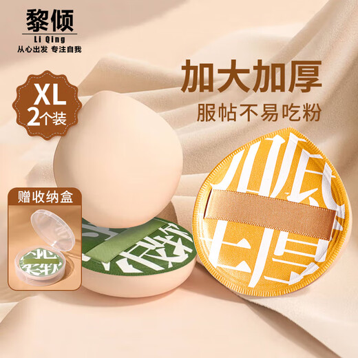 Li Qing Marshmallow Air Cushion Powder Puff Extra Large XL (2 Pack) 100 Points Liquid Foundation Air Cushion Beauty Egg Wet and Dry