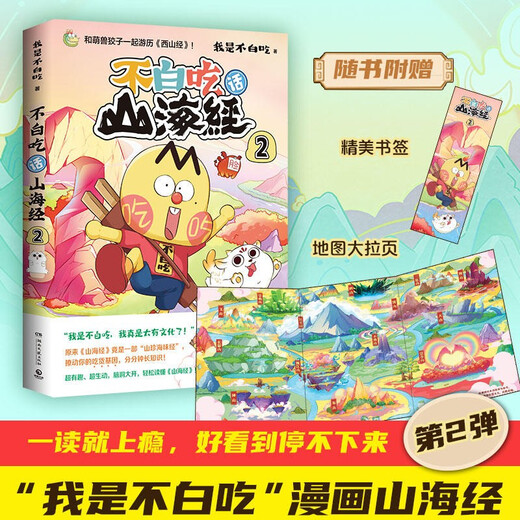 La versión auténtica de Xinhua Bookstore se publica directamente. El conjunto completo de la serie de cómics de Shanhaijing Comics. Los cómics de Shanhaijing. Los cómics del joven leen shanhaijing. Este es el excelente cómic de comida china. Esta es la gran comida china.