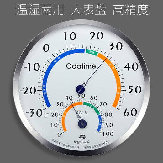 
Imported quality large diameter indoor thermometer, thermometer, precision hygrometer, industrial room home hanging type Odashi TH702 (diameter 20CM)