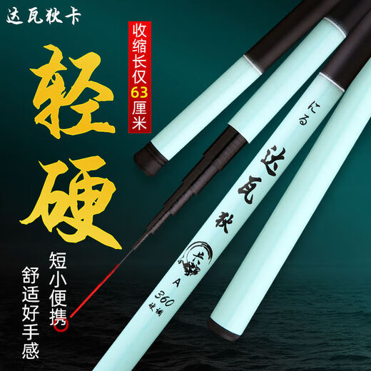 【爆款鱼竿】达瓦鱼竿手竿28调短节超轻超硬溪流竿鱼杆渔具套装 2.4m