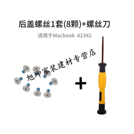 XMSJ适用于苹果笔记本MacbooPro/Air/Ret后盖壳底部螺丝刀 A1278/A1286/A1297螺丝+螺丝刀